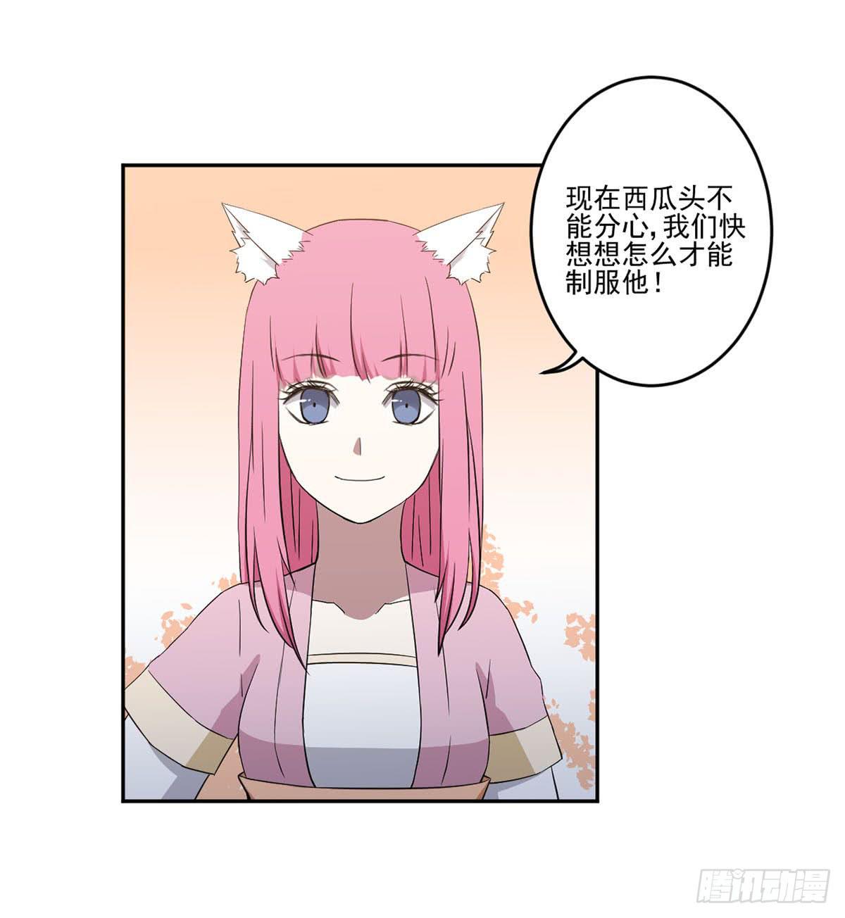 《此生非妖》努力的成果 第47页