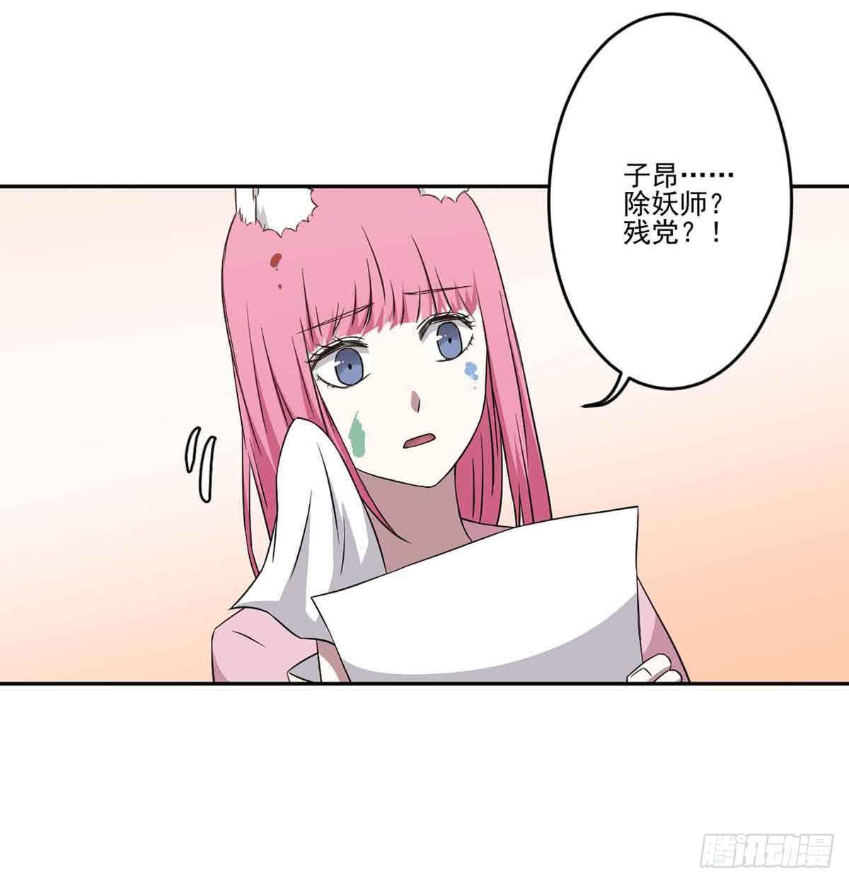 《此生非妖》你对她的看法 第47页