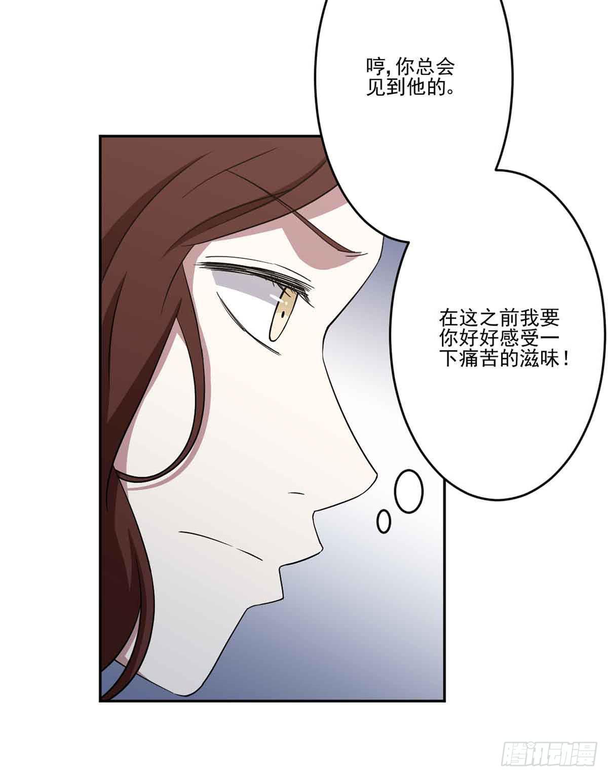 《此生非妖》仇恨 第21页