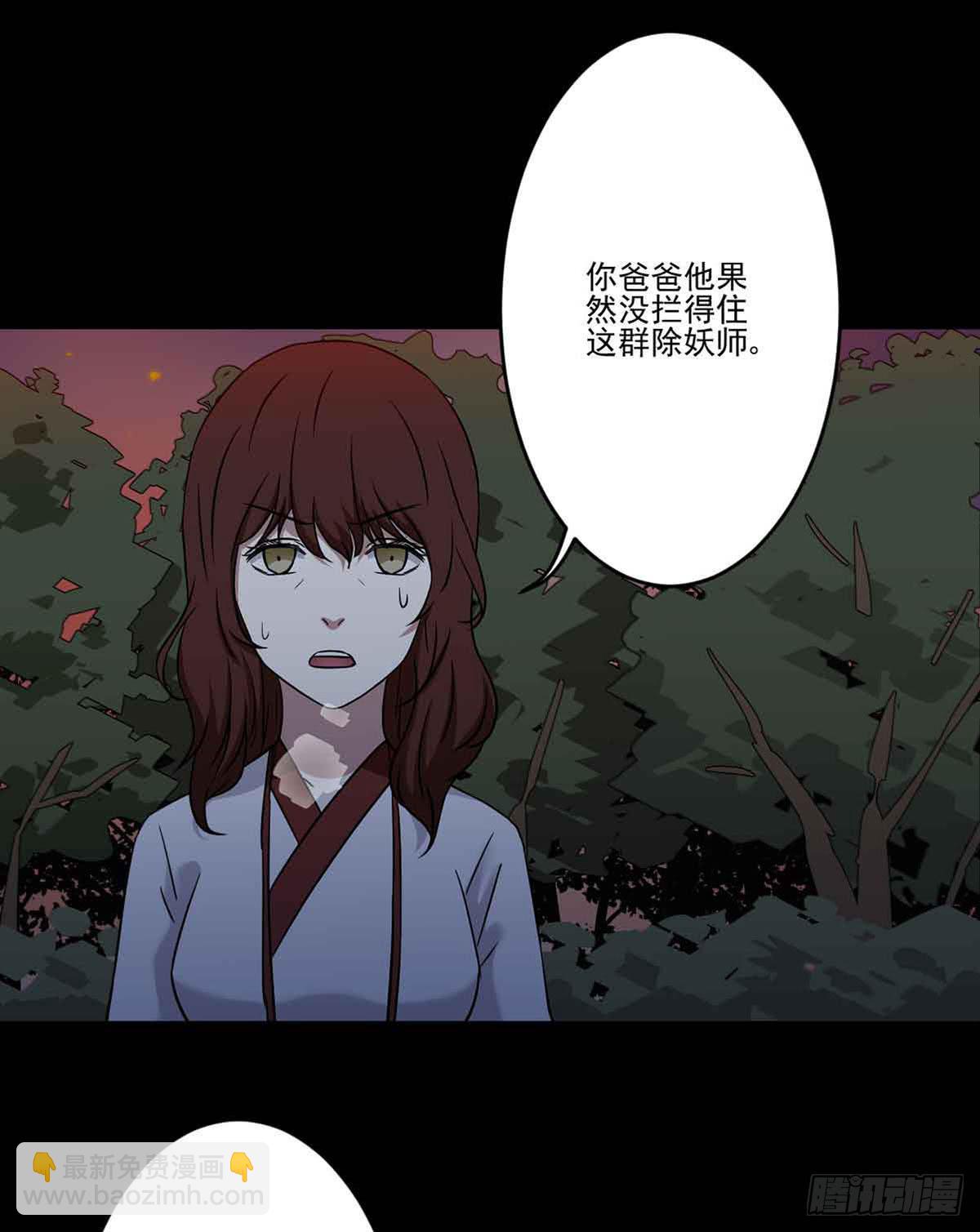《此生非妖》仇恨 第26页