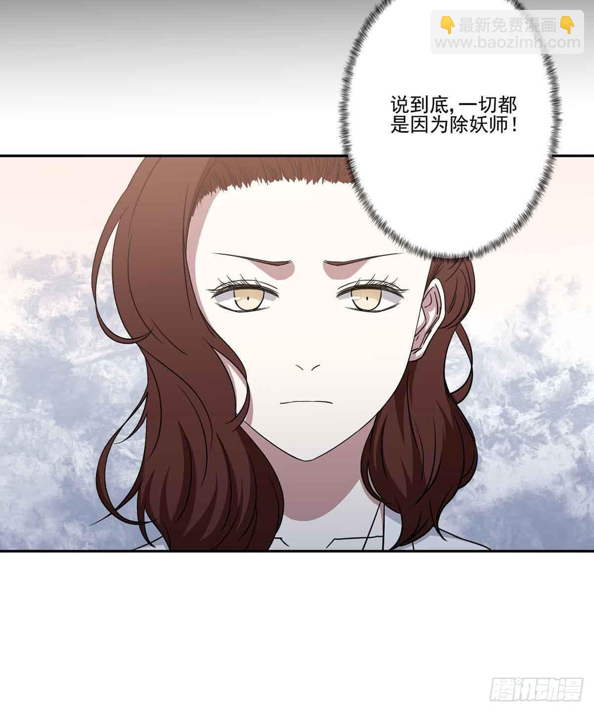 《此生非妖》仇恨 第45页