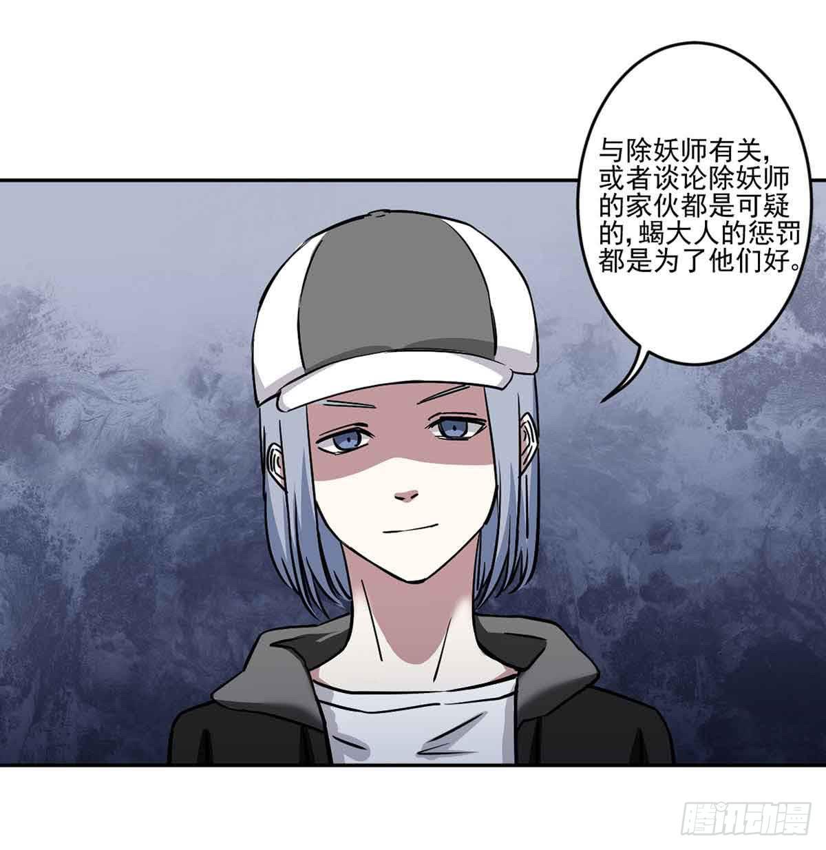 《此生非妖》危机 第12页