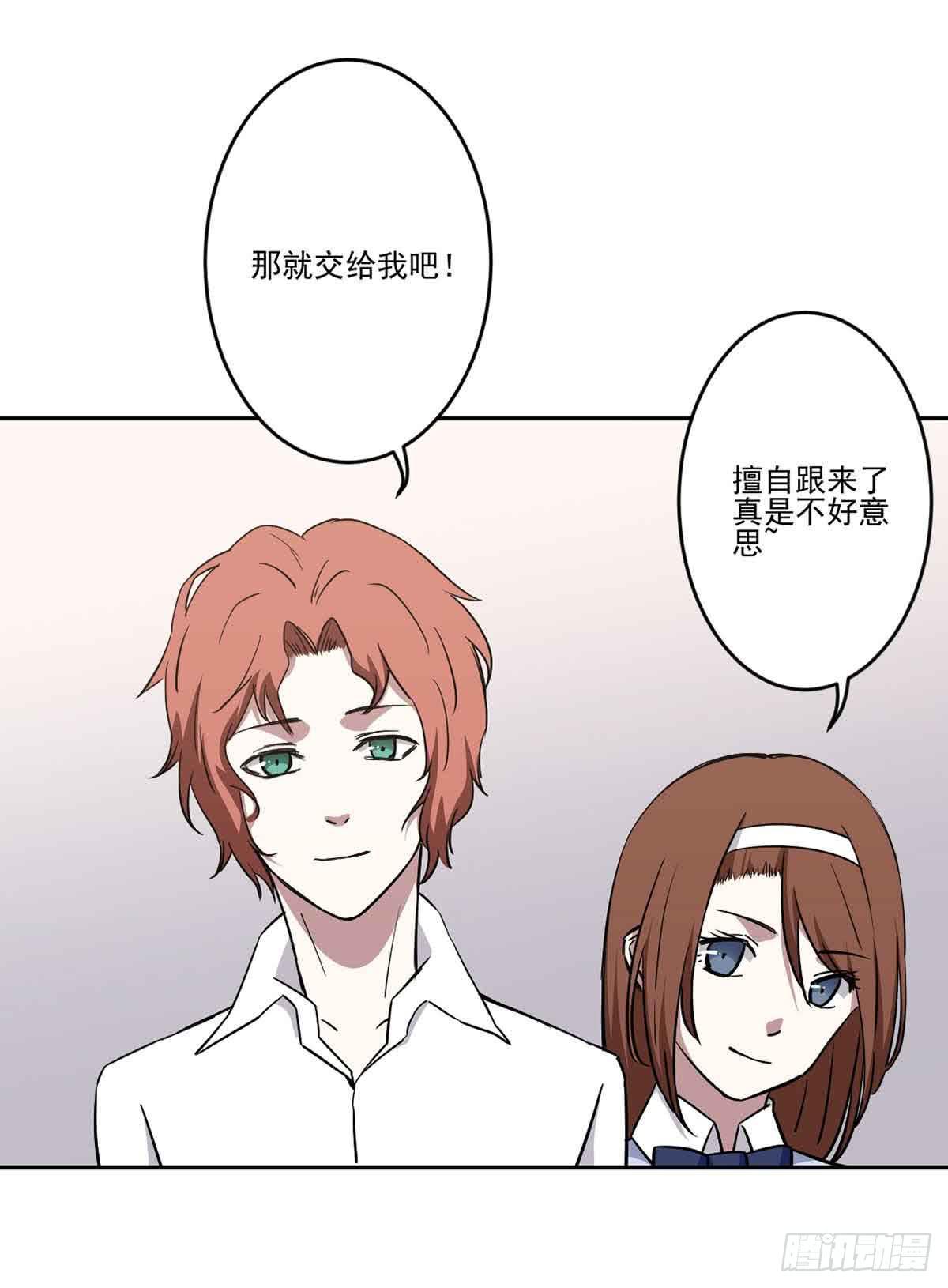 《此生非妖》危机 第14页