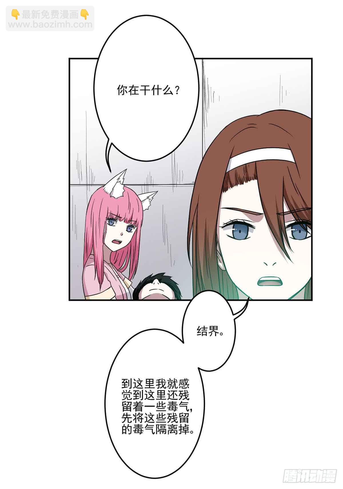 《此生非妖》危机 第40页