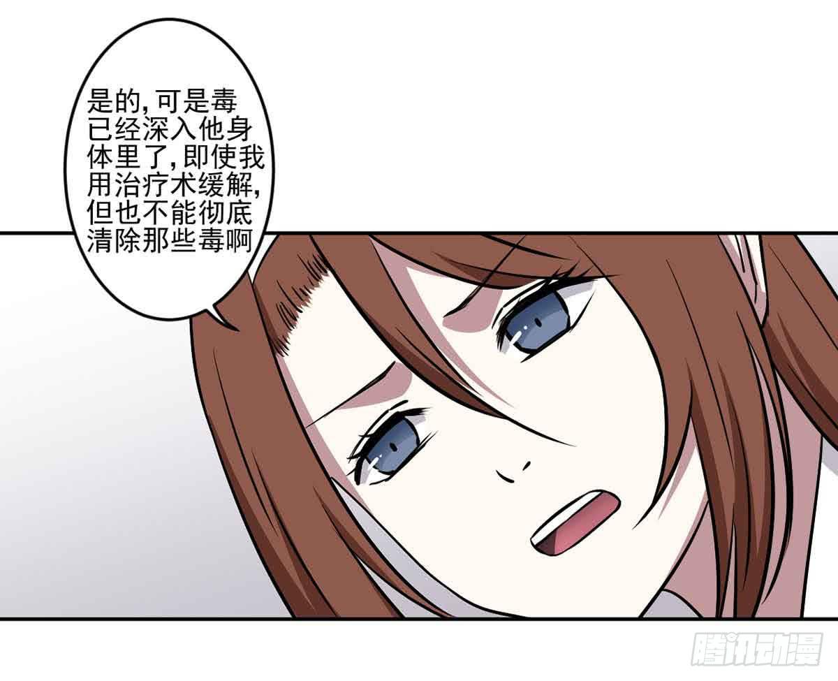 《此生非妖》危机 第46页