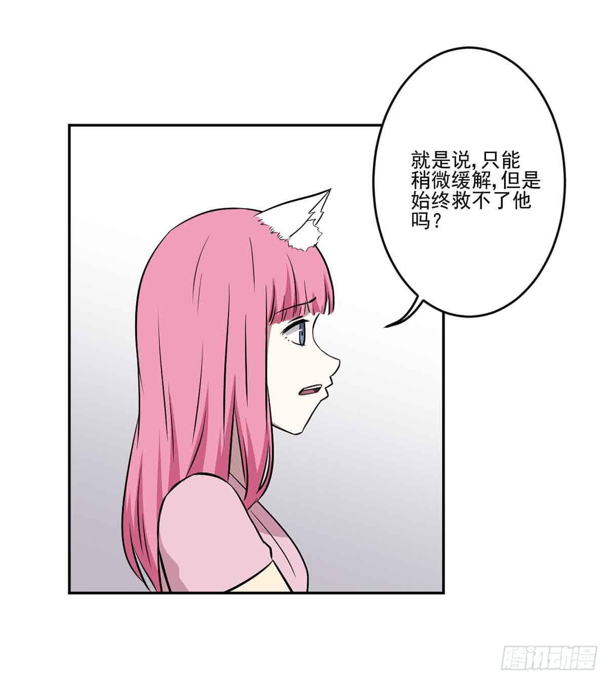 《此生非妖》危机 第47页
