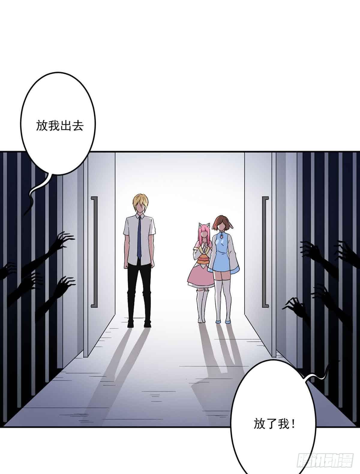 《此生非妖》危机 第4页