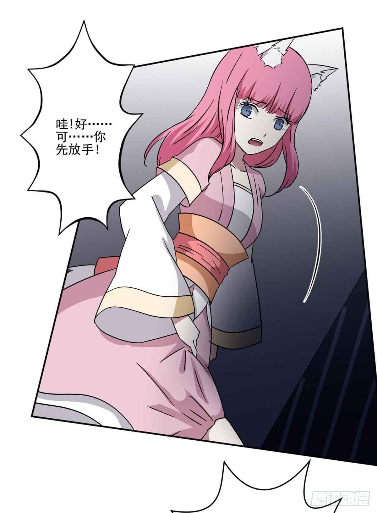 《此生非妖》危机 第8页