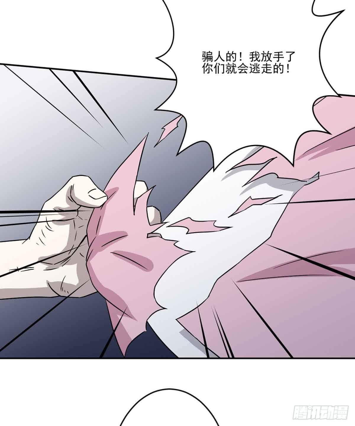 《此生非妖》危机 第9页
