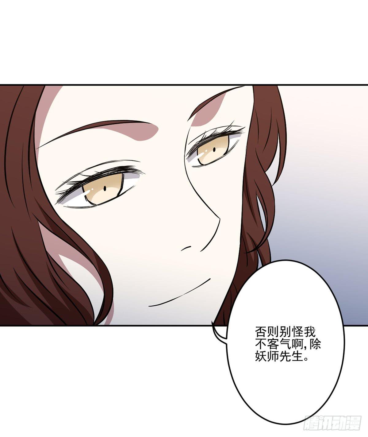 《此生非妖》无助 第25页
