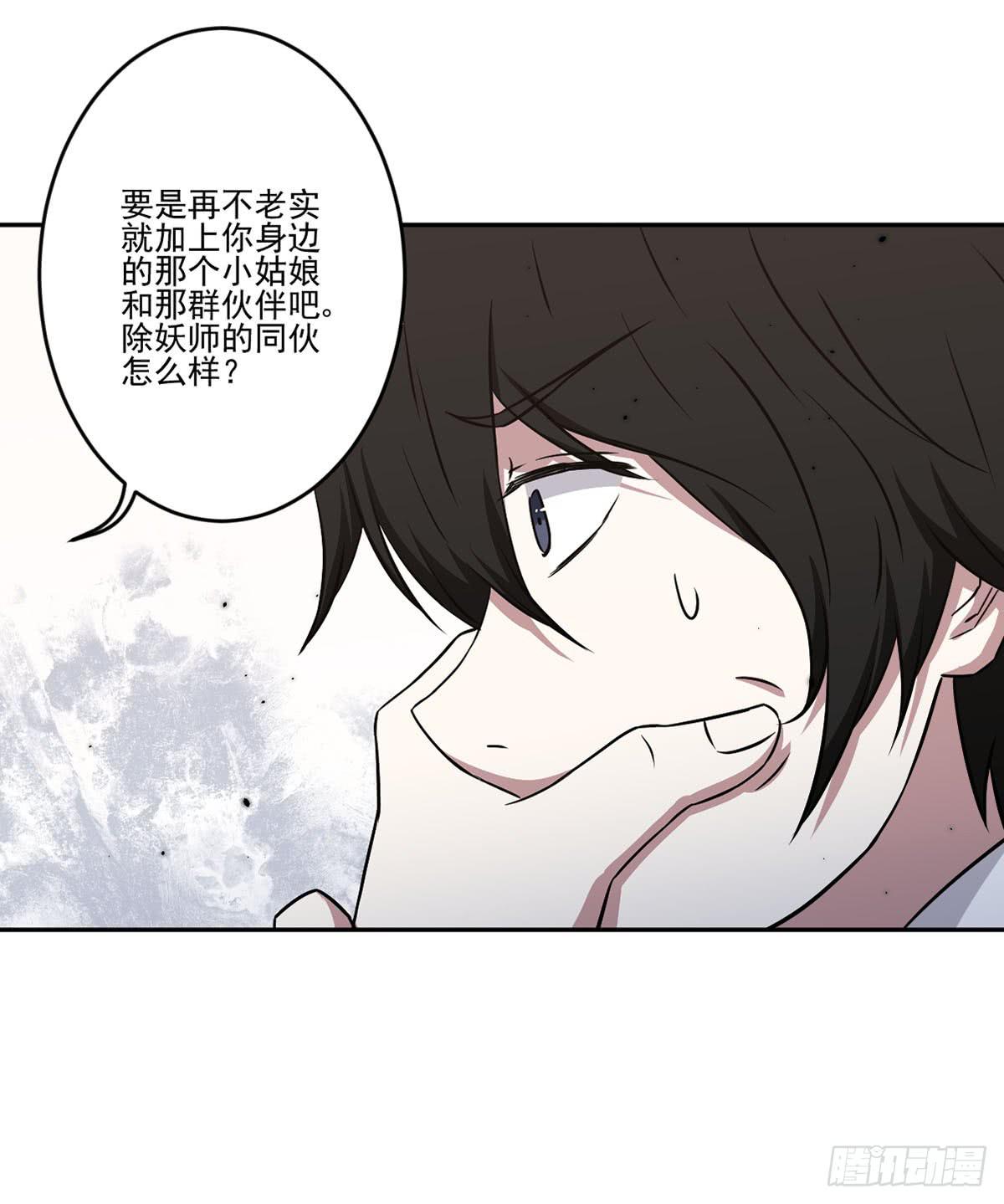 《此生非妖》无助 第26页