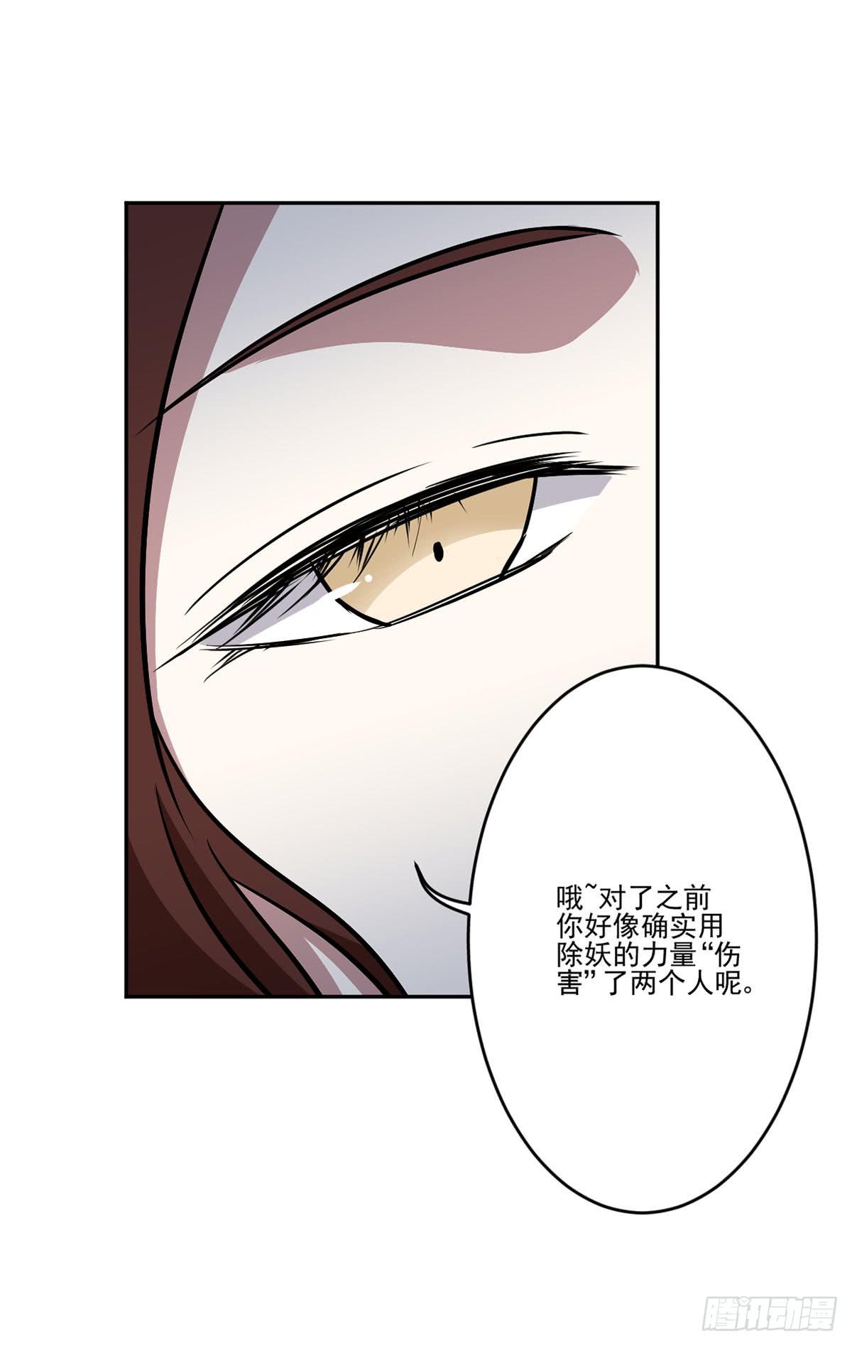 《此生非妖》无助 第27页