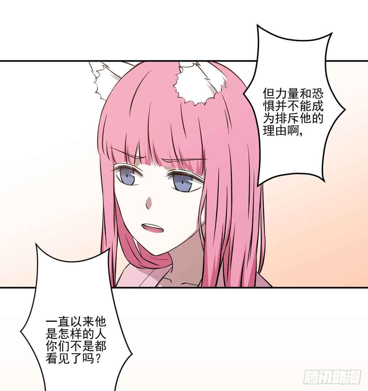 《此生非妖》无助 第40页