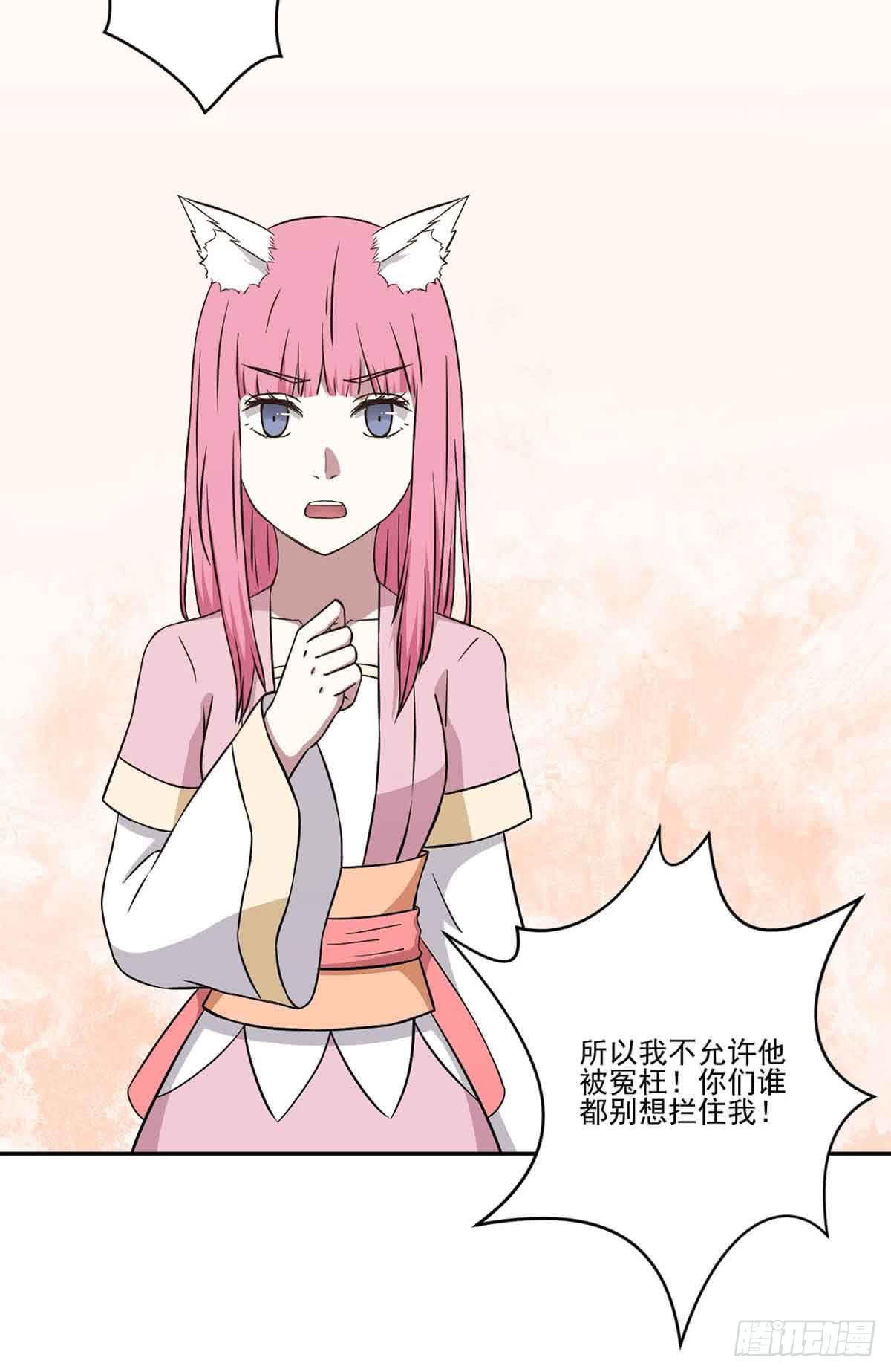 《此生非妖》无助 第41页