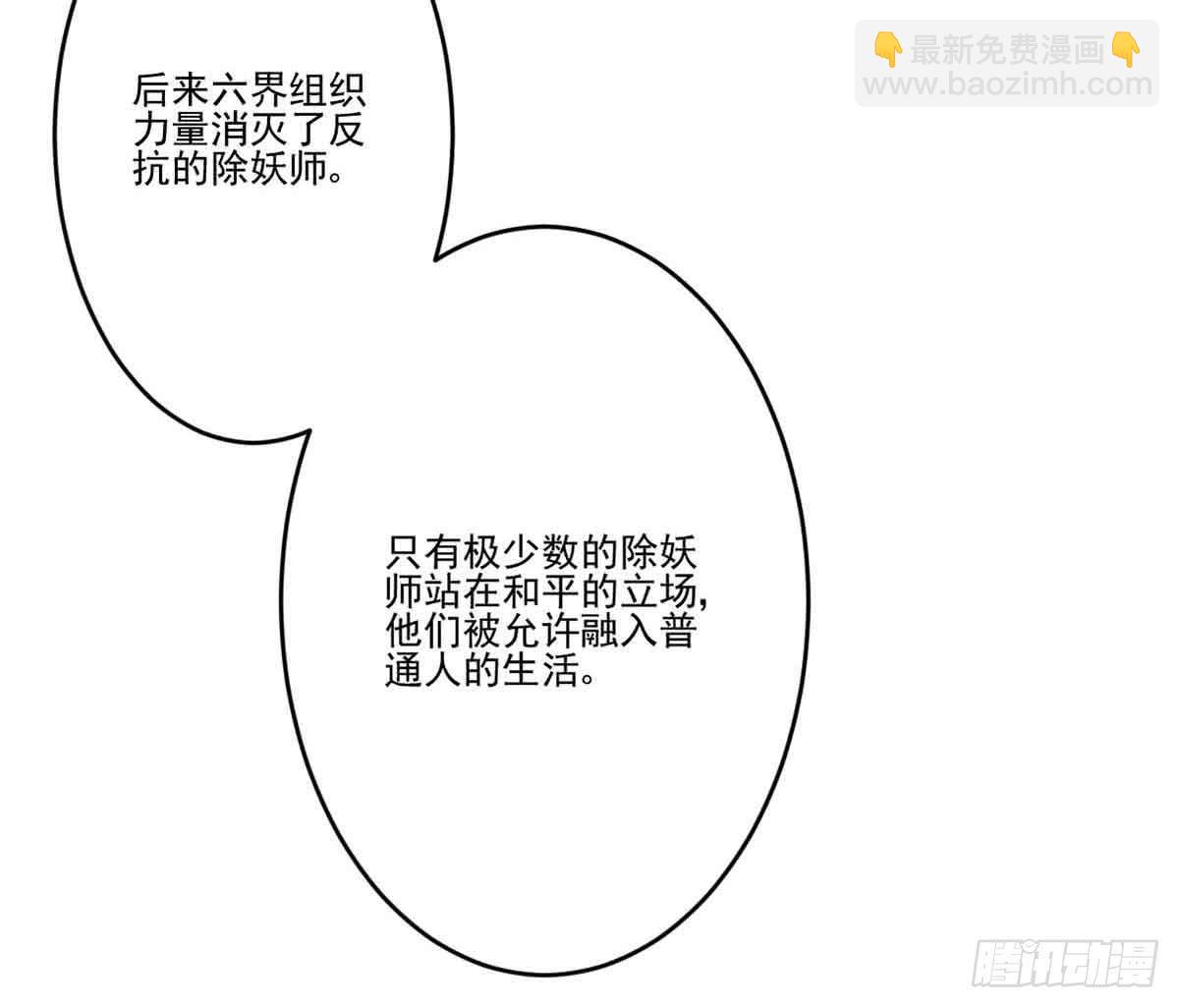 《此生非妖》无助 第5页