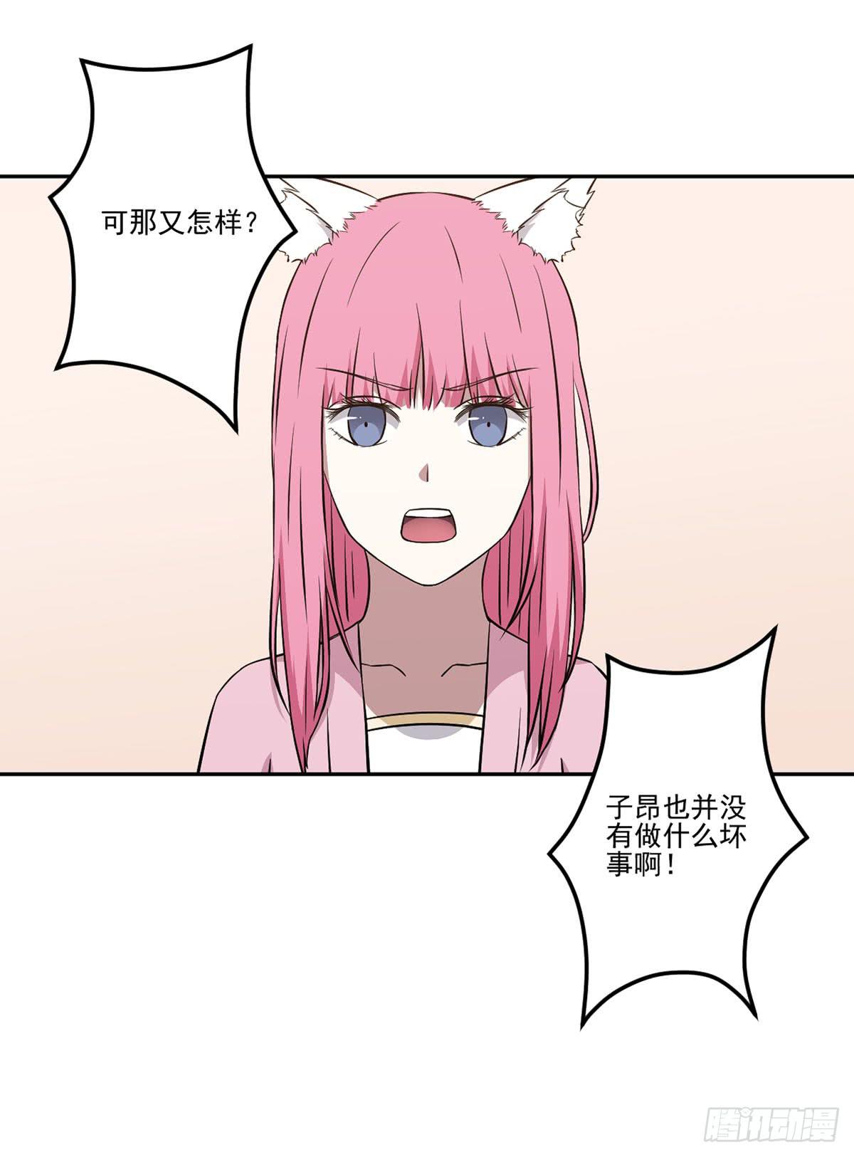 《此生非妖》无助 第9页