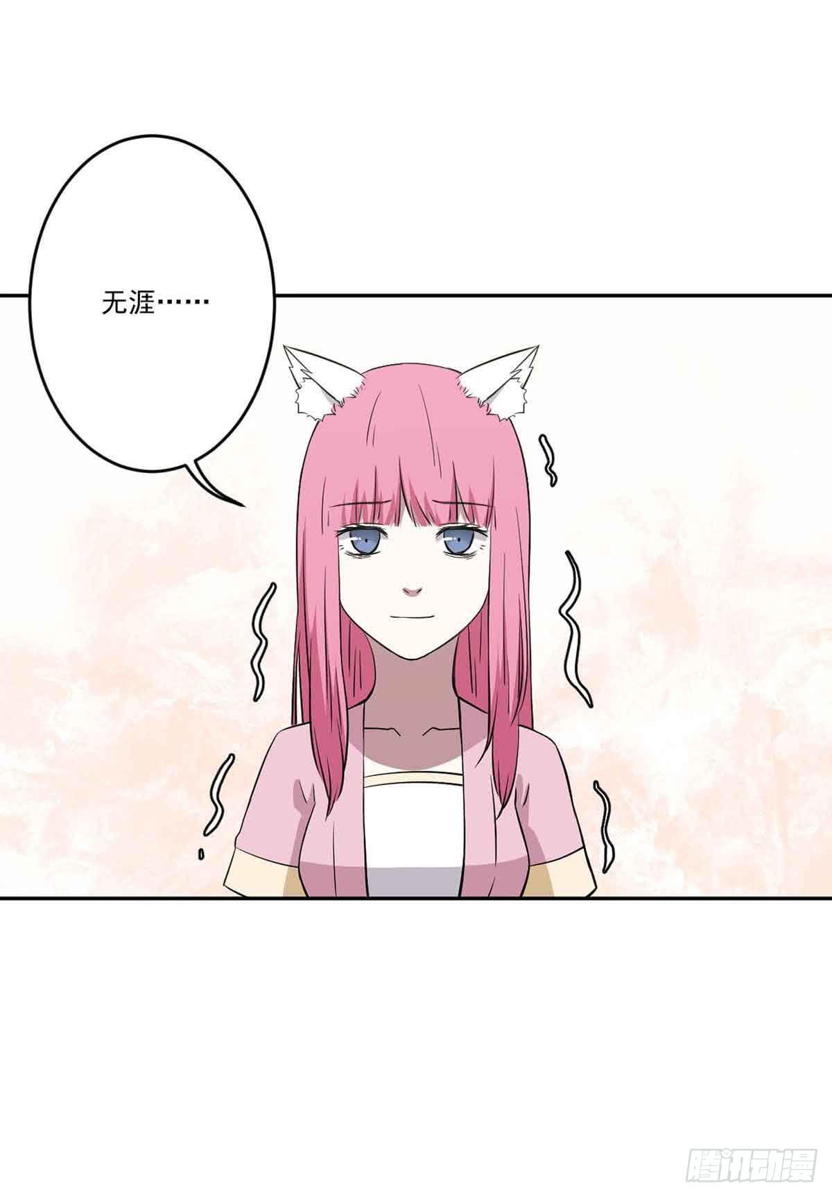 《此生非妖》休想再丢下我 第24页