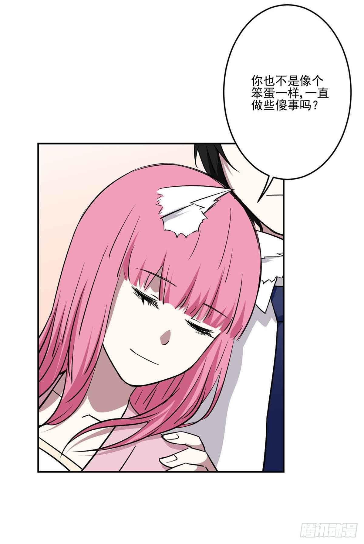 《此生非妖》休想再丢下我 第27页