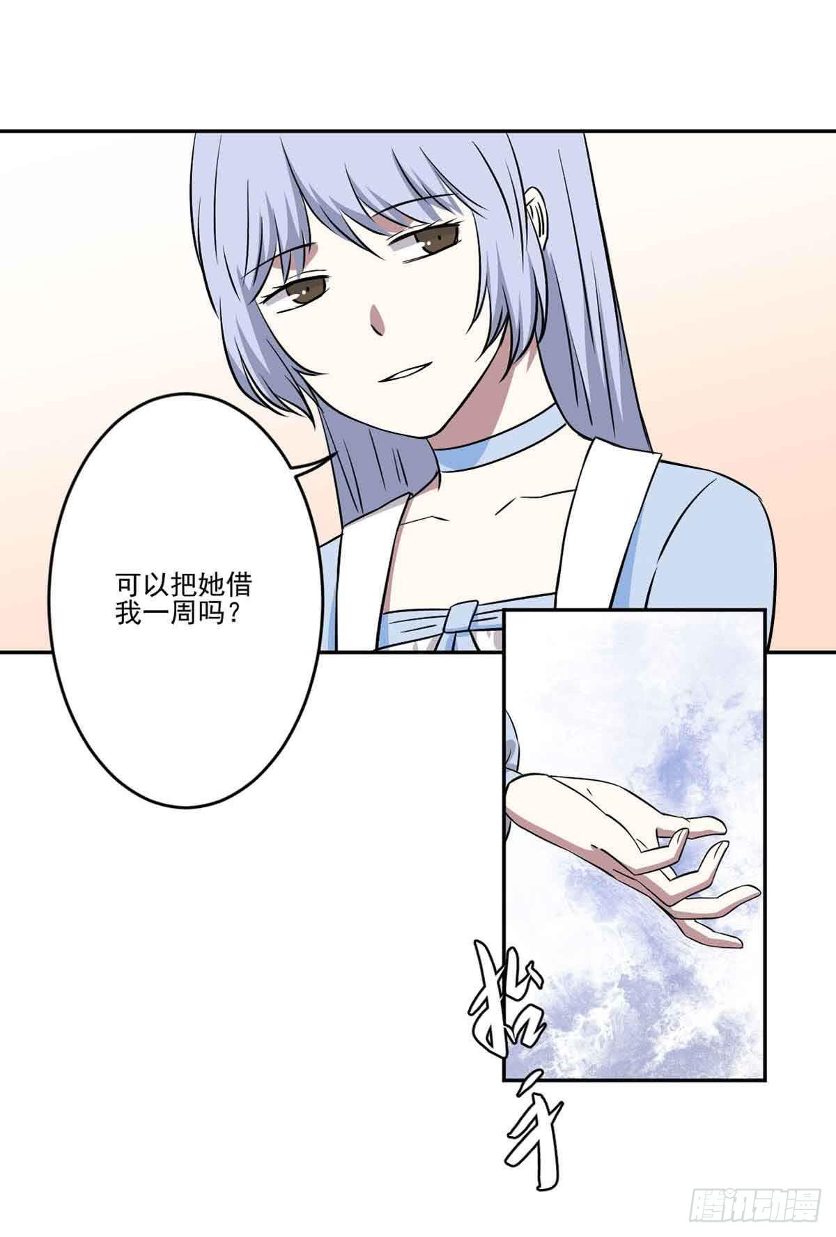《此生非妖》休想再丢下我 第35页
