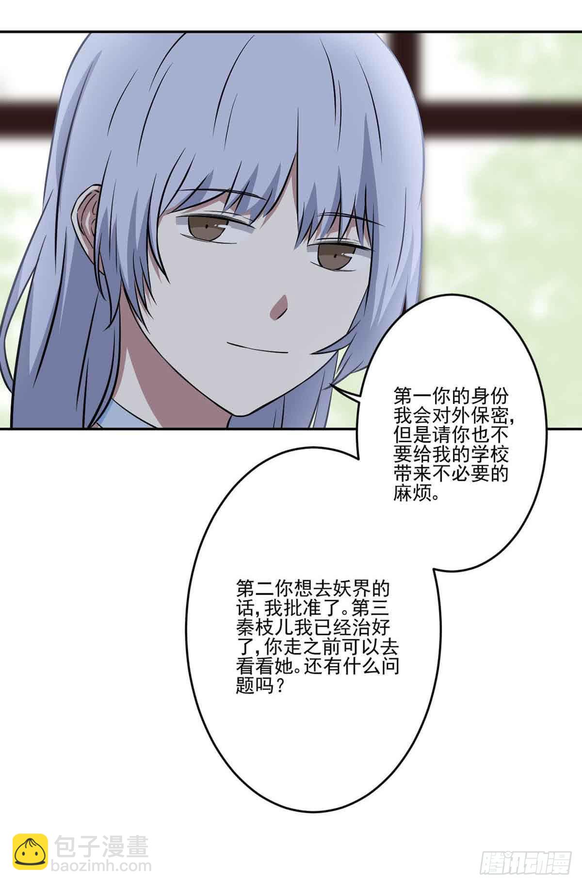《此生非妖》休想再丢下我 第43页