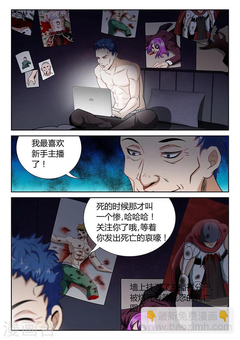 《直播异世界》第4话 看直播的人 第10页