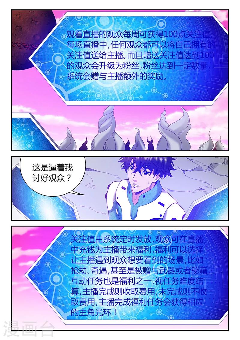 《直播异世界》第4话 看直播的人 第1页