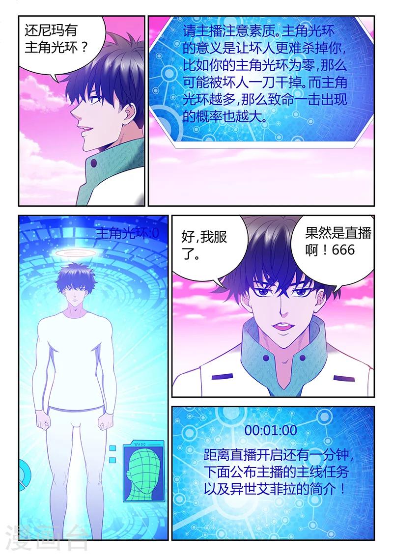 《直播异世界》第4话 看直播的人 第2页