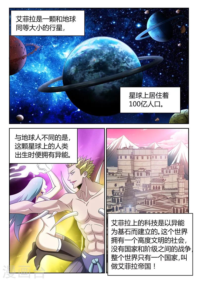 《直播异世界》第4话 看直播的人 第3页