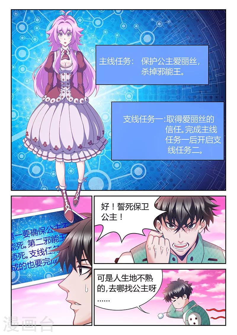 《直播异世界》第4话 看直播的人 第4页