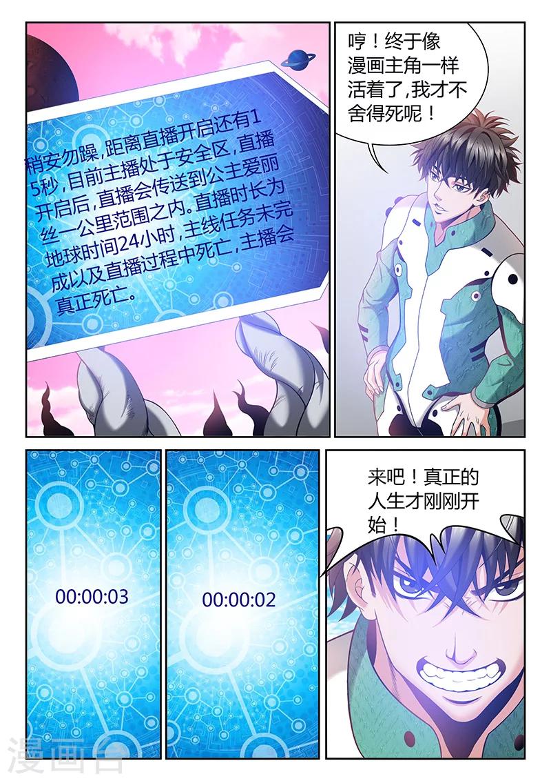 《直播异世界》第4话 看直播的人 第5页