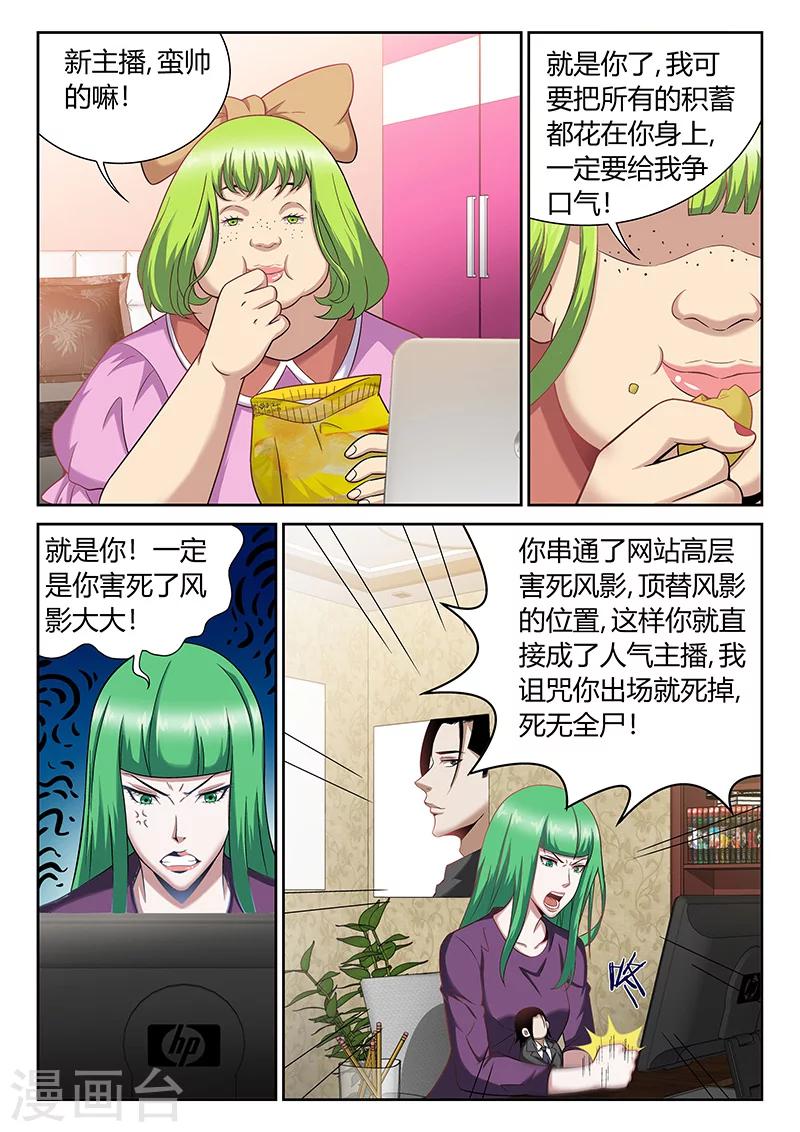 《直播异世界》第4话 看直播的人 第8页