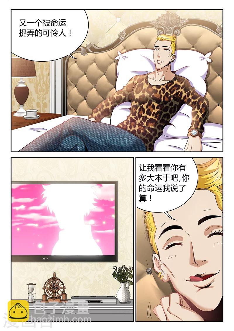 《直播异世界》第4话 看直播的人 第9页