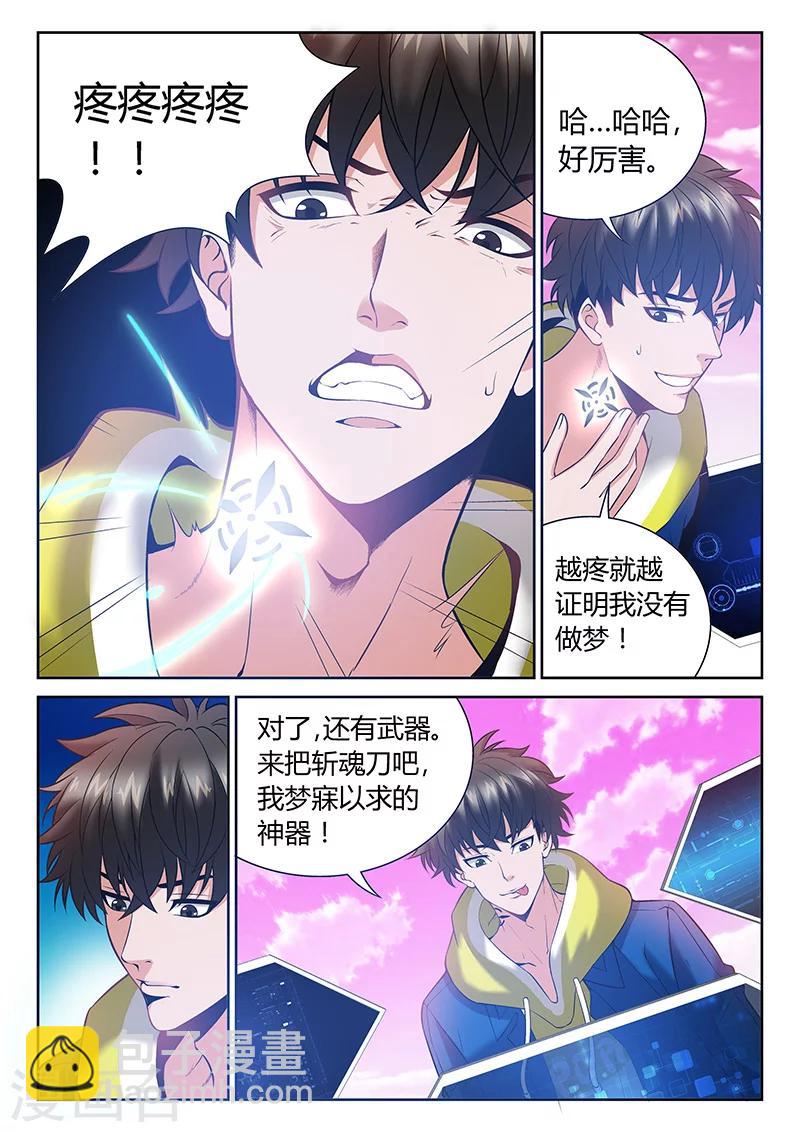 《直播异世界》第3话 直播和技能 第10页