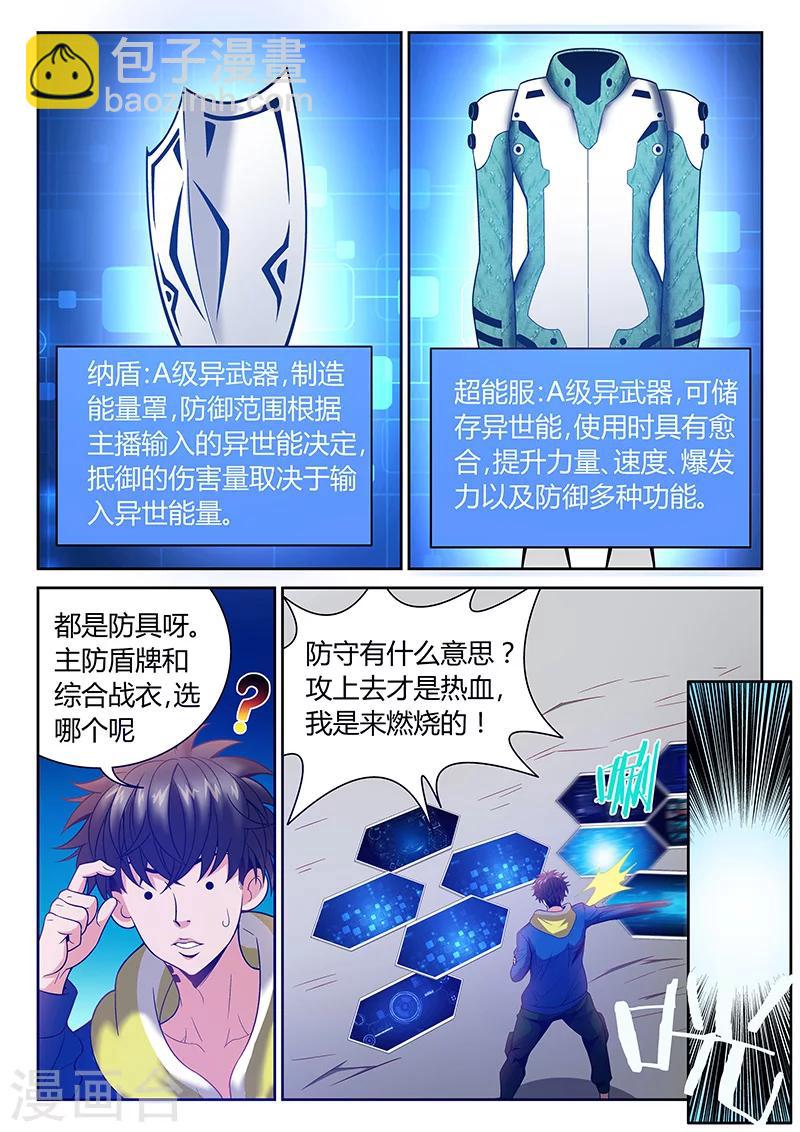 《直播异世界》第3话 直播和技能 第11页