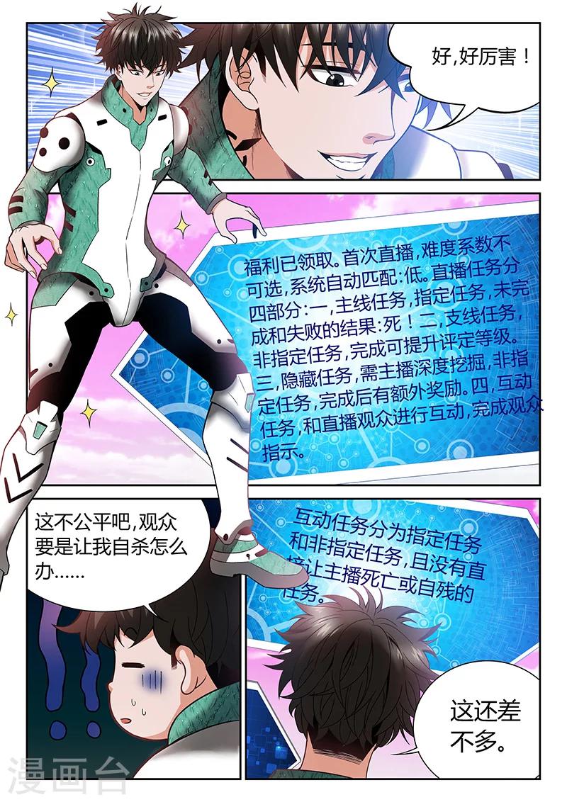 《直播异世界》第3话 直播和技能 第12页