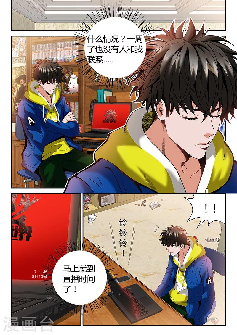 《直播异世界》第3话 直播和技能 第1页