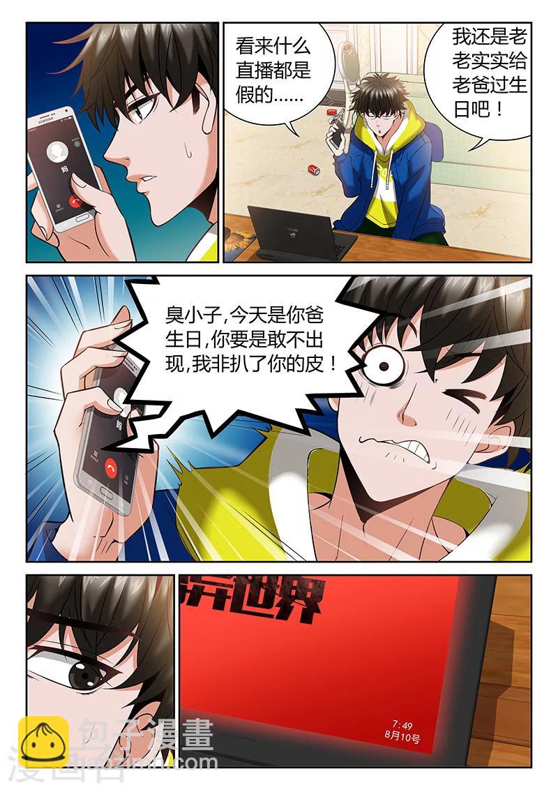 《直播异世界》第3话 直播和技能 第2页