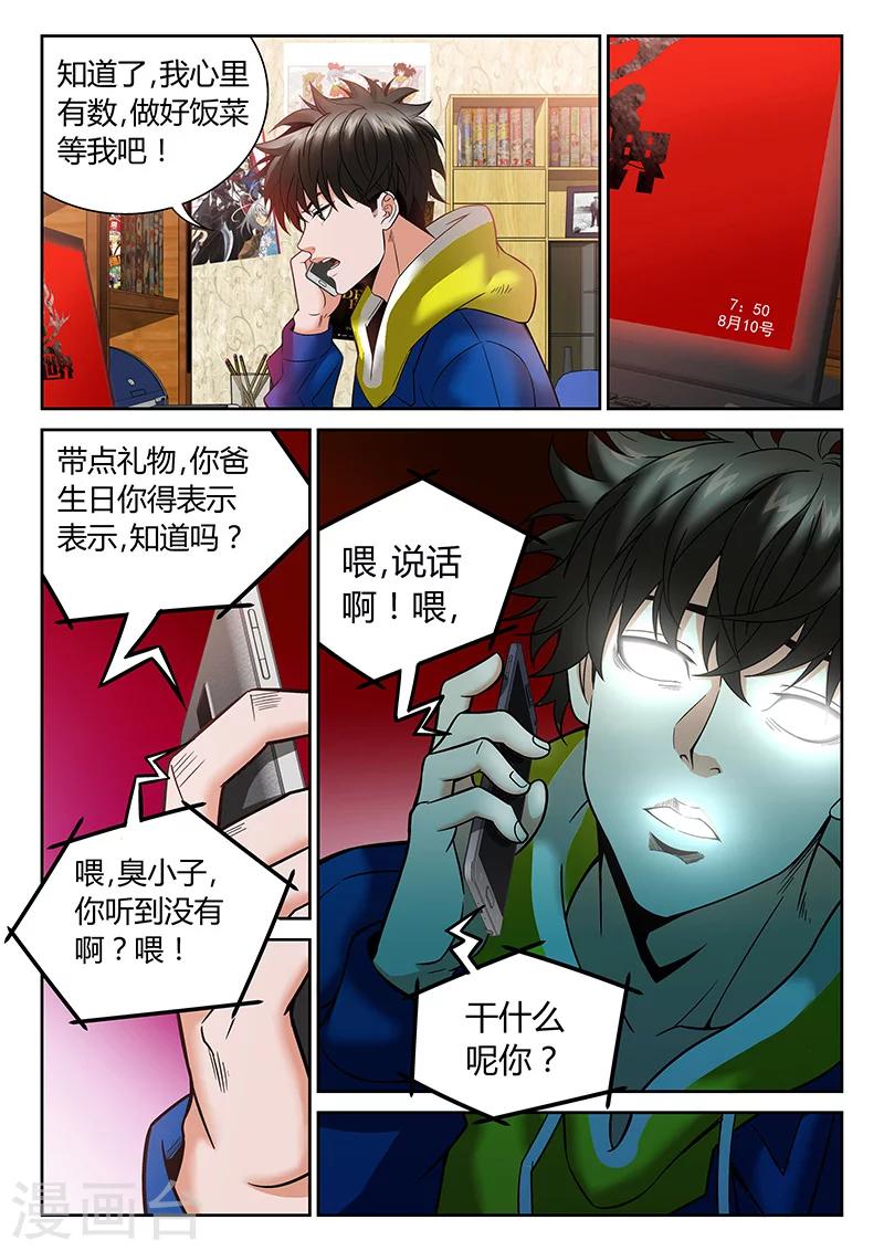 《直播异世界》第3话 直播和技能 第3页