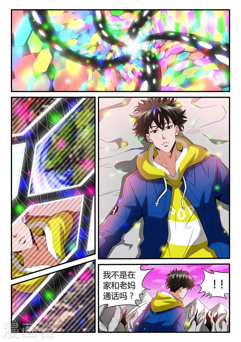 《直播异世界》第3话 直播和技能 第4页