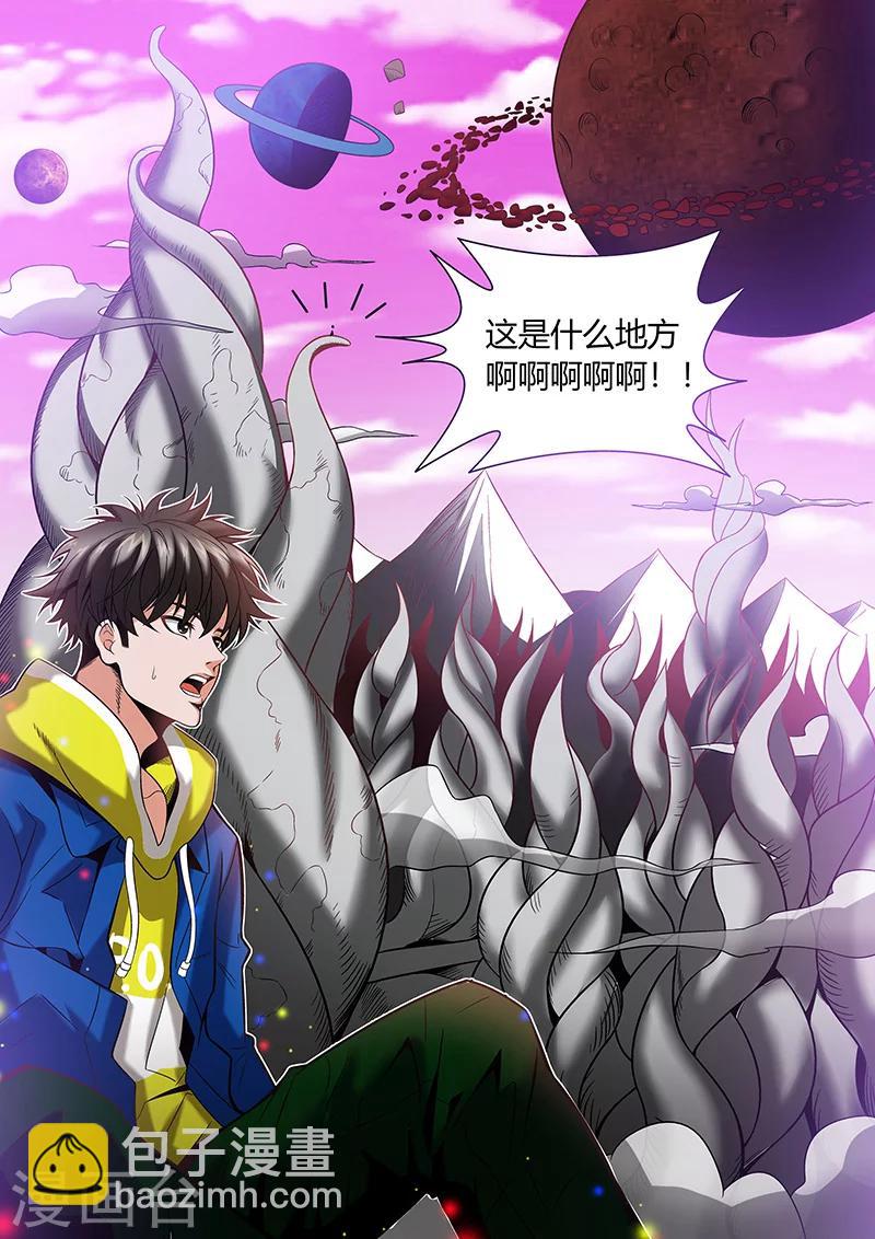 《直播异世界》第3话 直播和技能 第5页