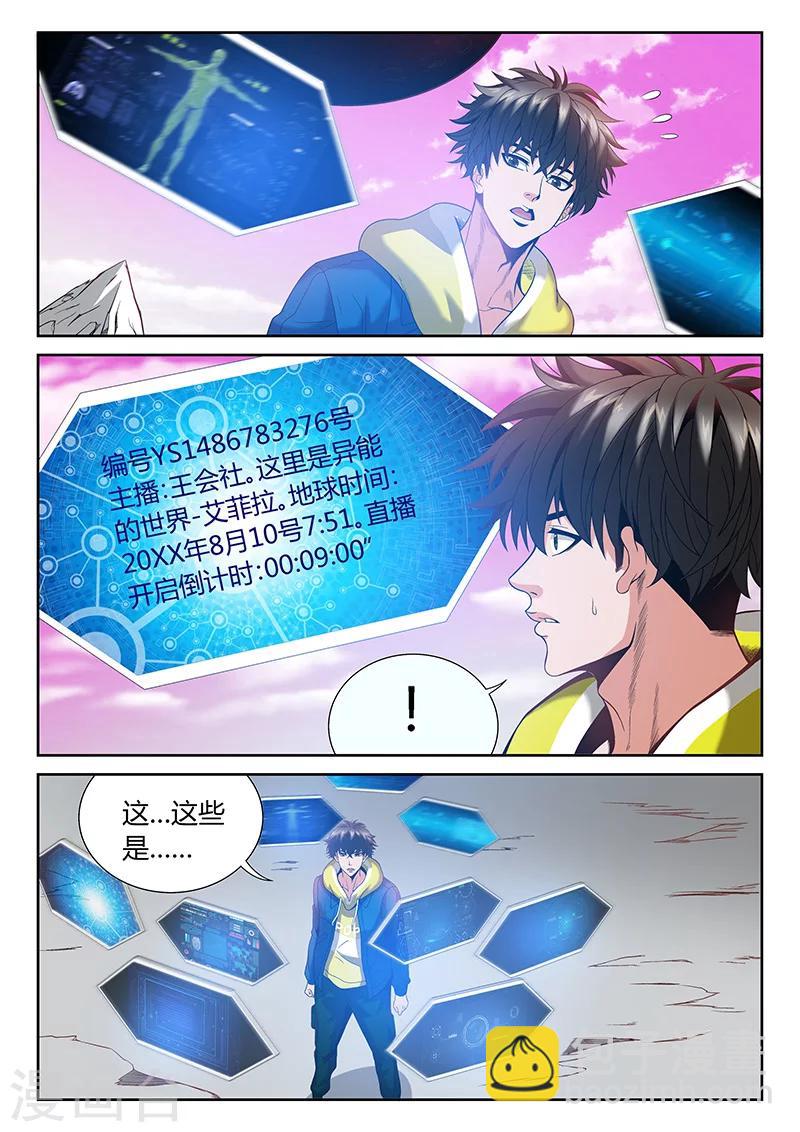 《直播异世界》第3话 直播和技能 第6页