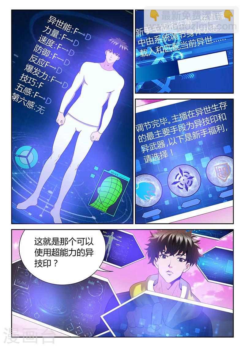 《直播异世界》第3话 直播和技能 第7页