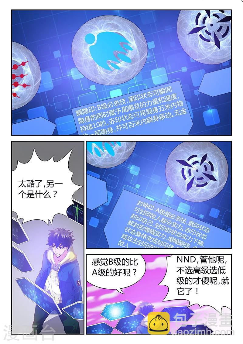 《直播异世界》第3话 直播和技能 第8页