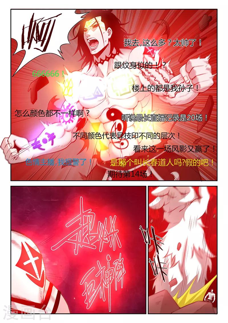 《直播异世界》第1话 主播风影 第14页
