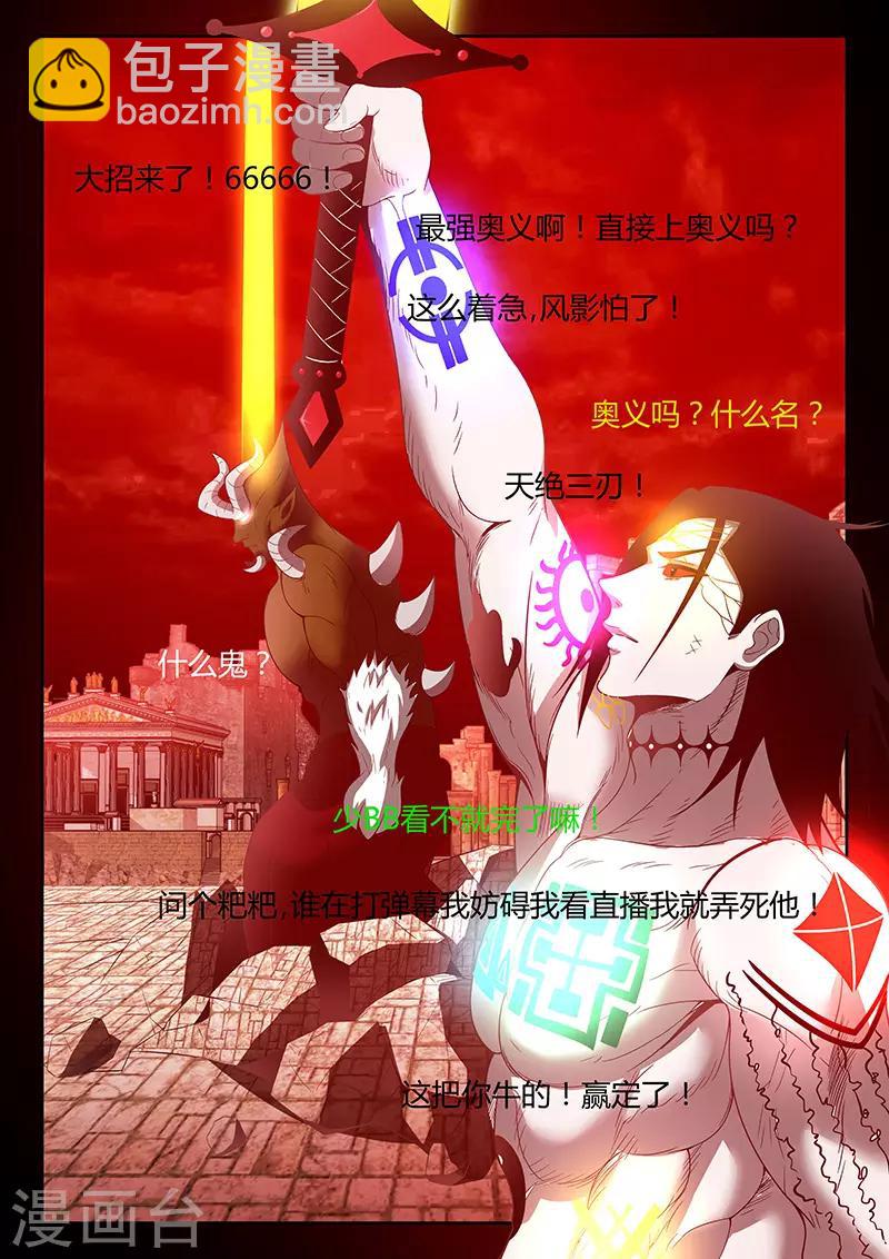 《直播异世界》第1话 主播风影 第17页