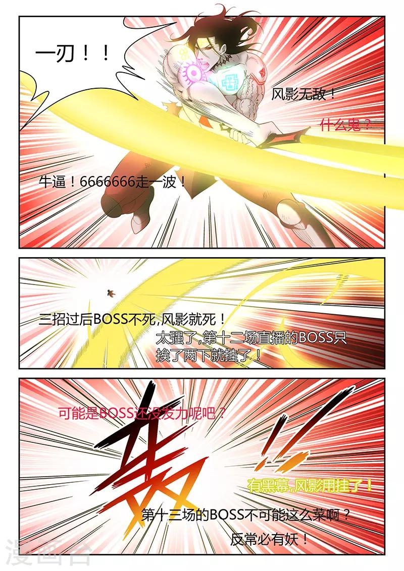 《直播异世界》第1话 主播风影 第18页