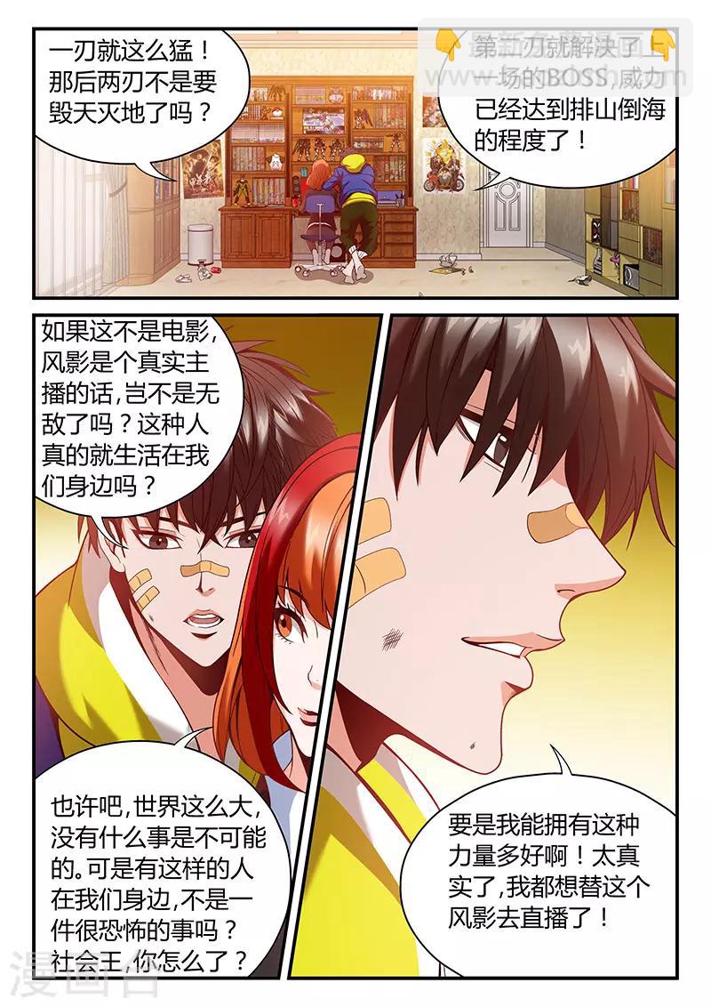 《直播异世界》第1话 主播风影 第19页