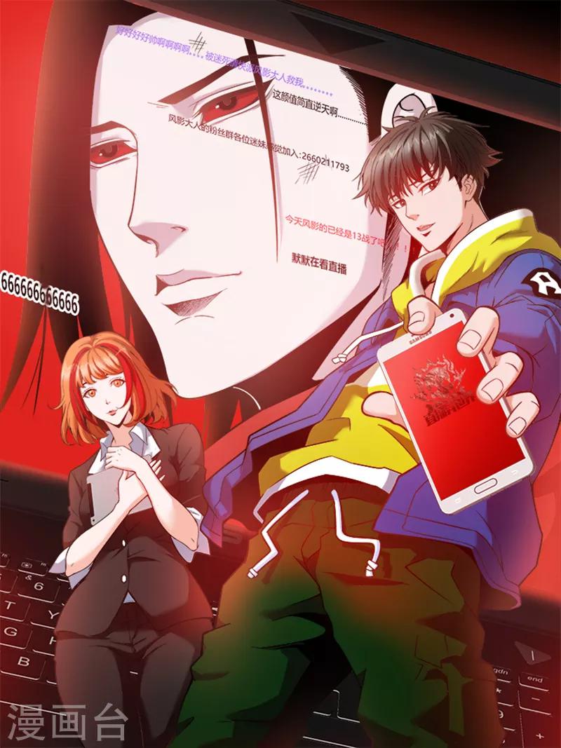 《直播异世界》第1话 主播风影 第1页