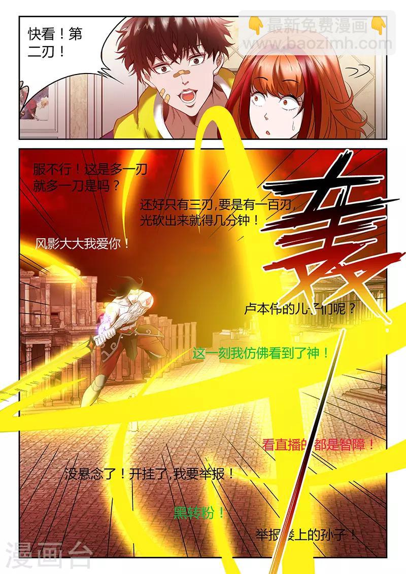 《直播异世界》第1话 主播风影 第21页