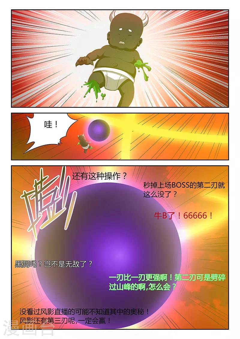 《直播异世界》第1话 主播风影 第22页